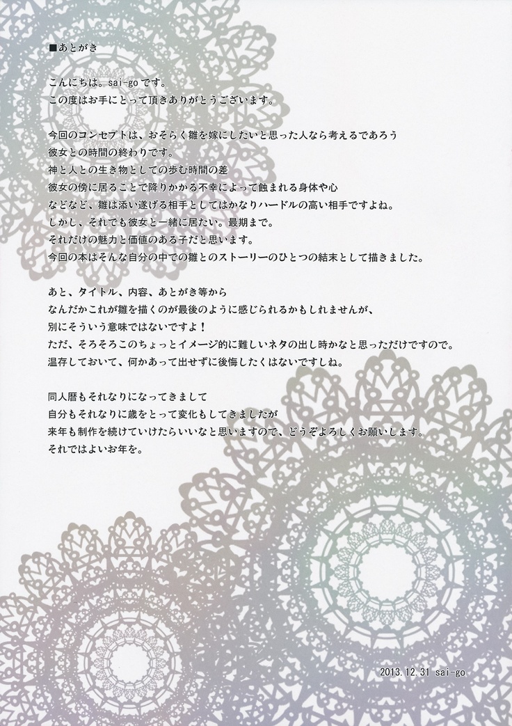 The End of Dream