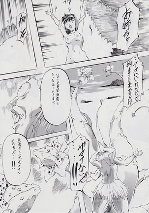 亜衣&麻衣 ~女喰花~ III Page #17