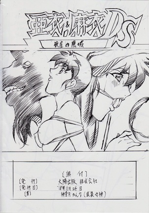 亜衣&麻衣 ~女喰花~ III Page #26