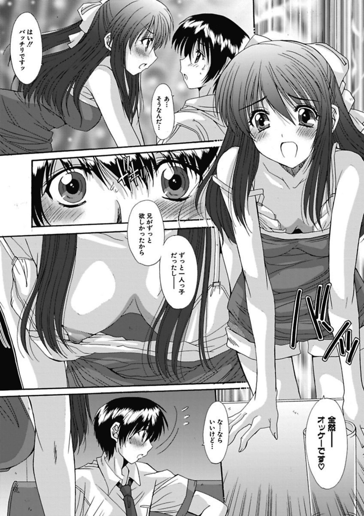 いもうと×カノジョ☆恋愛性活記念日！～ナマでさせてあ・げ・る☆～