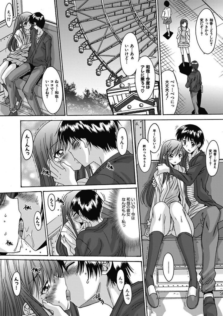 いもうと×カノジョ☆恋愛性活記念日！～ナマでさせてあ・げ・る☆～