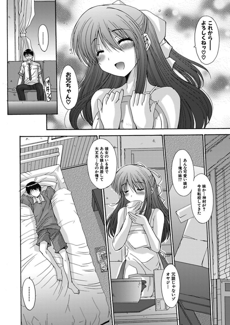 いもうと×カノジョ☆恋愛性活記念日！～ナマでさせてあ・げ・る☆～