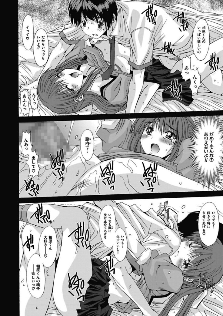 いもうと×カノジョ☆恋愛性活記念日！～ナマでさせてあ・げ・る☆～