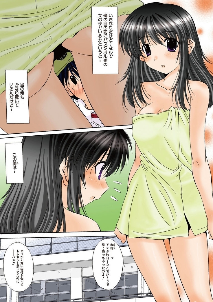 いもうと×カノジョ☆恋愛性活記念日！～ナマでさせてあ・げ・る☆～