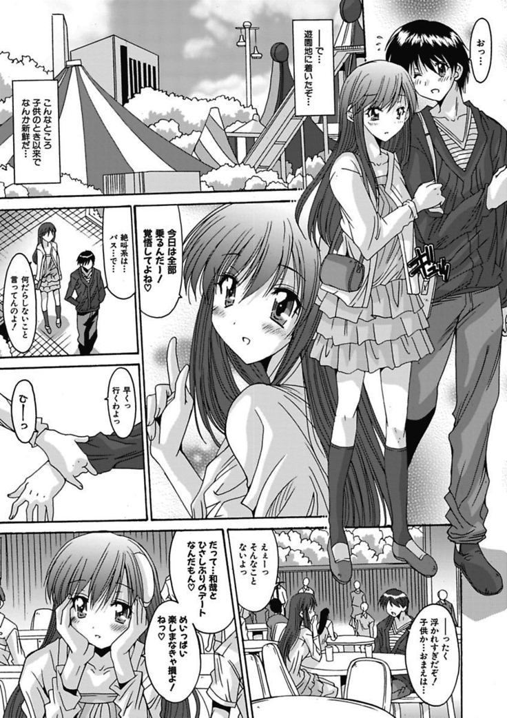 いもうと×カノジョ☆恋愛性活記念日！～ナマでさせてあ・げ・る☆～