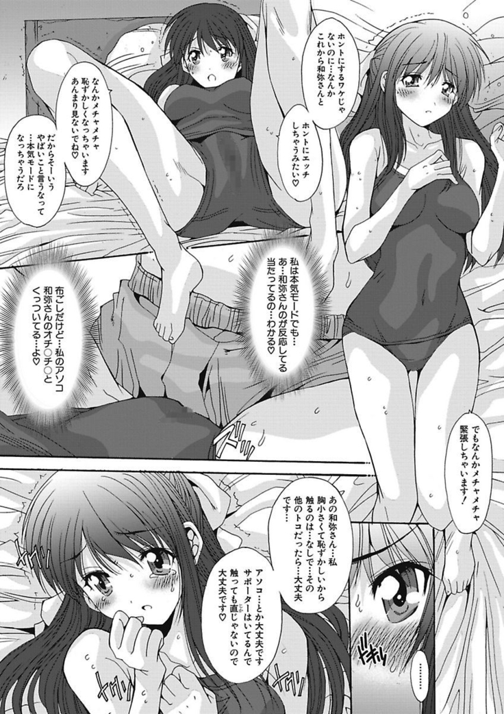 いもうと×カノジョ☆恋愛性活記念日！～ナマでさせてあ・げ・る☆～