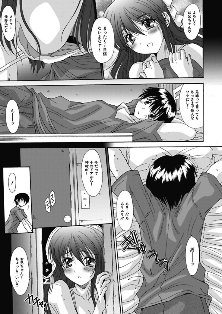 いもうと×カノジョ☆恋愛性活記念日！～ナマでさせてあ・げ・る☆～