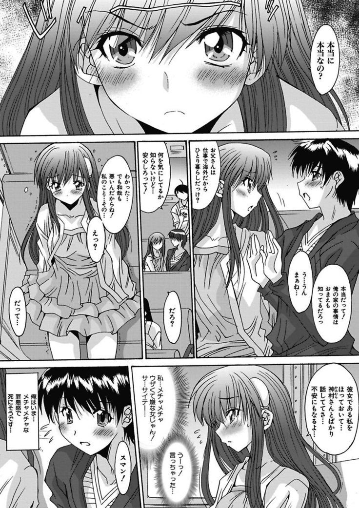 いもうと×カノジョ☆恋愛性活記念日！～ナマでさせてあ・げ・る☆～