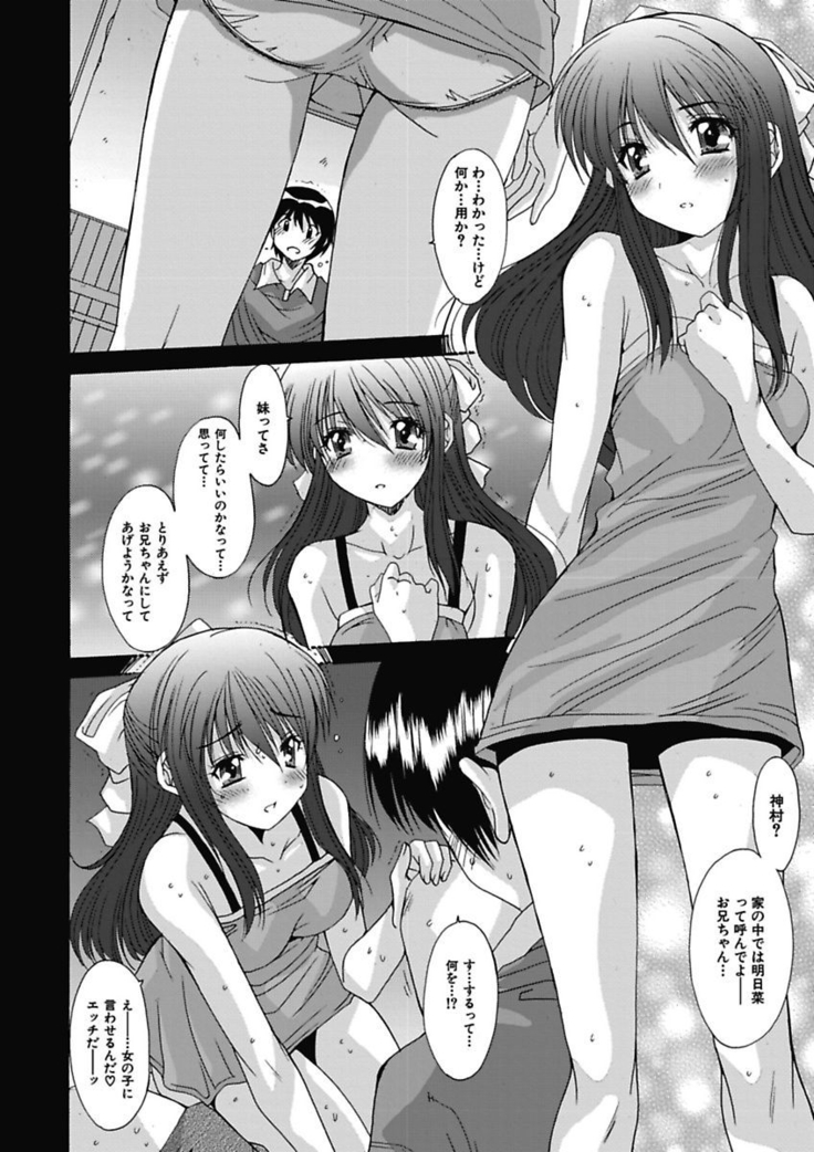 いもうと×カノジョ☆恋愛性活記念日！～ナマでさせてあ・げ・る☆～