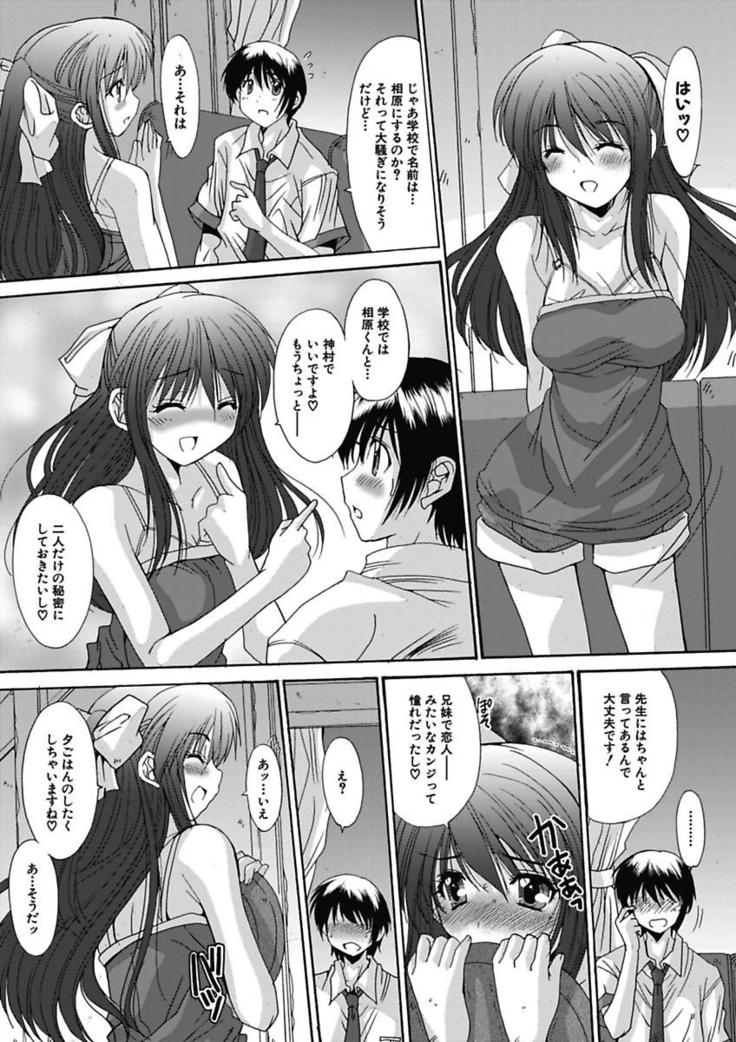 いもうと×カノジョ☆恋愛性活記念日！～ナマでさせてあ・げ・る☆～
