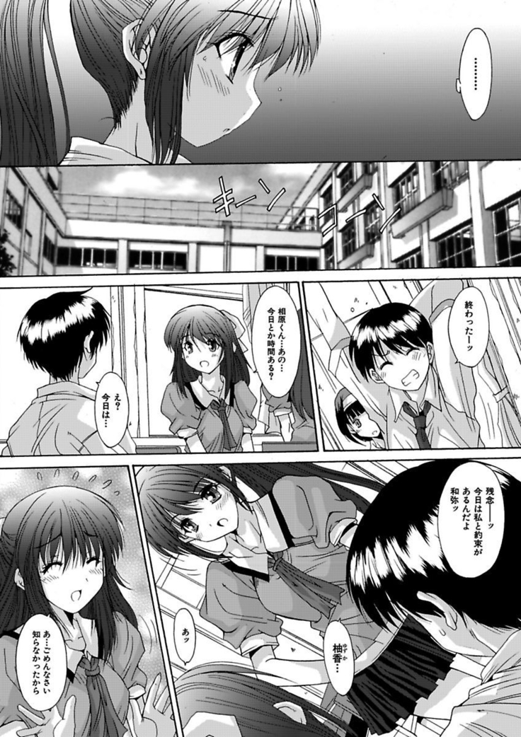 いもうと×カノジョ☆恋愛性活記念日！～ナマでさせてあ・げ・る☆～