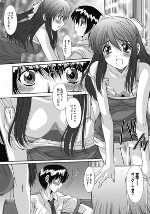 いもうと×カノジョ☆恋愛性活記念日！～ナマでさせてあ・げ・る☆～ - Page 23