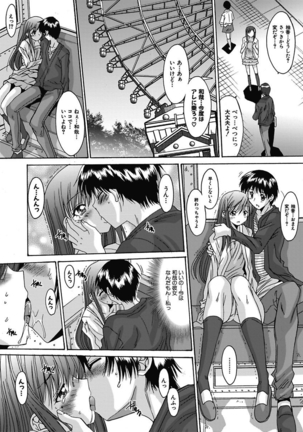 いもうと×カノジョ☆恋愛性活記念日！～ナマでさせてあ・げ・る☆～ - Page 107