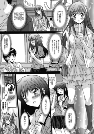 いもうと×カノジョ☆恋愛性活記念日！～ナマでさせてあ・げ・る☆～ - Page 106