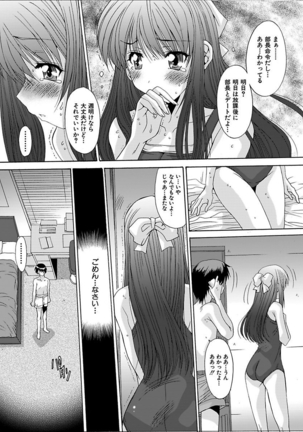 いもうと×カノジョ☆恋愛性活記念日！～ナマでさせてあ・げ・る☆～ - Page 79