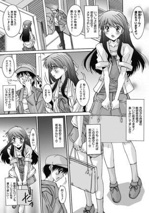 いもうと×カノジョ☆恋愛性活記念日！～ナマでさせてあ・げ・る☆～ - Page 138