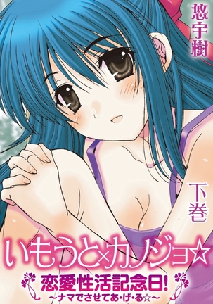いもうと×カノジョ☆恋愛性活記念日！～ナマでさせてあ・げ・る☆～ - Page 75