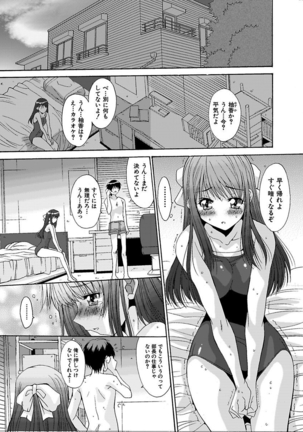 いもうと×カノジョ☆恋愛性活記念日！～ナマでさせてあ・げ・る☆～ - Page 78