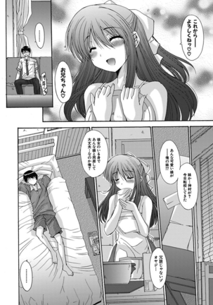 いもうと×カノジョ☆恋愛性活記念日！～ナマでさせてあ・げ・る☆～ - Page 25