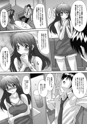 いもうと×カノジョ☆恋愛性活記念日！～ナマでさせてあ・げ・る☆～ - Page 22