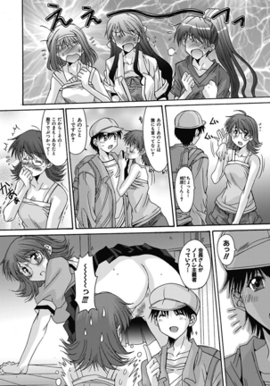 いもうと×カノジョ☆恋愛性活記念日！～ナマでさせてあ・げ・る☆～ - Page 141