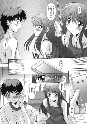 いもうと×カノジョ☆恋愛性活記念日！～ナマでさせてあ・げ・る☆～ - Page 74