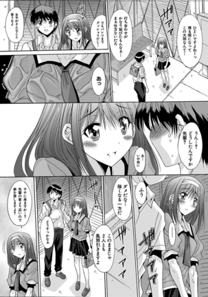 いもうと×カノジョ☆恋愛性活記念日！～ナマでさせてあ・げ・る☆～ - Page 84