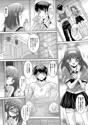 いもうと×カノジョ☆恋愛性活記念日！～ナマでさせてあ・げ・る☆～ - Page 87