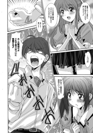 いもうと×カノジョ☆恋愛性活記念日！～ナマでさせてあ・げ・る☆～ - Page 38
