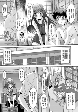 いもうと×カノジョ☆恋愛性活記念日！～ナマでさせてあ・げ・る☆～ - Page 82