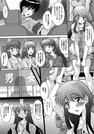 いもうと×カノジョ☆恋愛性活記念日！～ナマでさせてあ・げ・る☆～ - Page 145