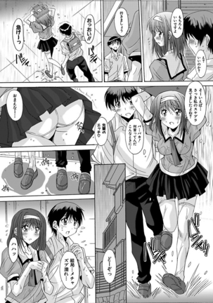 いもうと×カノジョ☆恋愛性活記念日！～ナマでさせてあ・げ・る☆～ - Page 85
