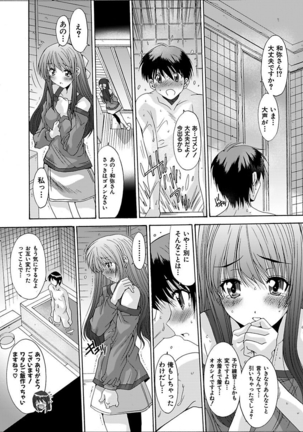 いもうと×カノジョ☆恋愛性活記念日！～ナマでさせてあ・げ・る☆～ - Page 81