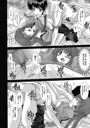 いもうと×カノジョ☆恋愛性活記念日！～ナマでさせてあ・げ・る☆～ - Page 52