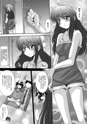 いもうと×カノジョ☆恋愛性活記念日！～ナマでさせてあ・げ・る☆～ - Page 34