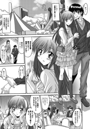 いもうと×カノジョ☆恋愛性活記念日！～ナマでさせてあ・げ・る☆～ - Page 104