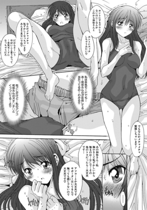 いもうと×カノジョ☆恋愛性活記念日！～ナマでさせてあ・げ・る☆～ - Page 70
