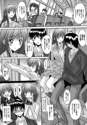 いもうと×カノジョ☆恋愛性活記念日！～ナマでさせてあ・げ・る☆～ - Page 103