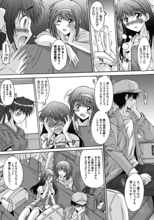 いもうと×カノジョ☆恋愛性活記念日！～ナマでさせてあ・げ・る☆～ - Page 154
