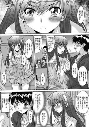 いもうと×カノジョ☆恋愛性活記念日！～ナマでさせてあ・げ・る☆～ - Page 102