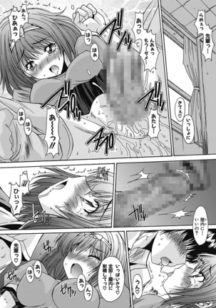 いもうと×カノジョ☆恋愛性活記念日！～ナマでさせてあ・げ・る☆～ - Page 133
