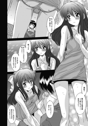 いもうと×カノジョ☆恋愛性活記念日！～ナマでさせてあ・げ・る☆～ - Page 27