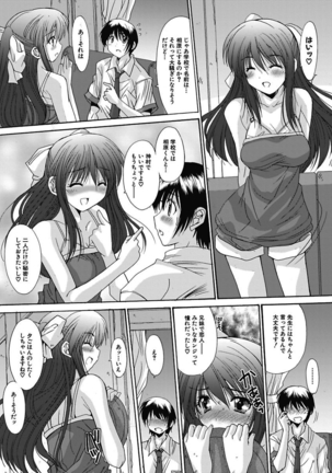 いもうと×カノジョ☆恋愛性活記念日！～ナマでさせてあ・げ・る☆～ - Page 24
