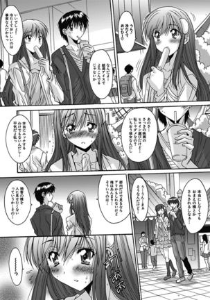 いもうと×カノジョ☆恋愛性活記念日！～ナマでさせてあ・げ・る☆～ - Page 105