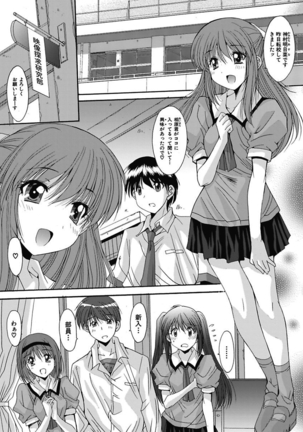 いもうと×カノジョ☆恋愛性活記念日！～ナマでさせてあ・げ・る☆～ - Page 37