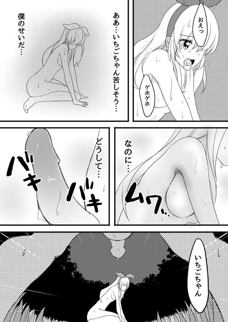 Hoshimiya Ichigo no Chitsu