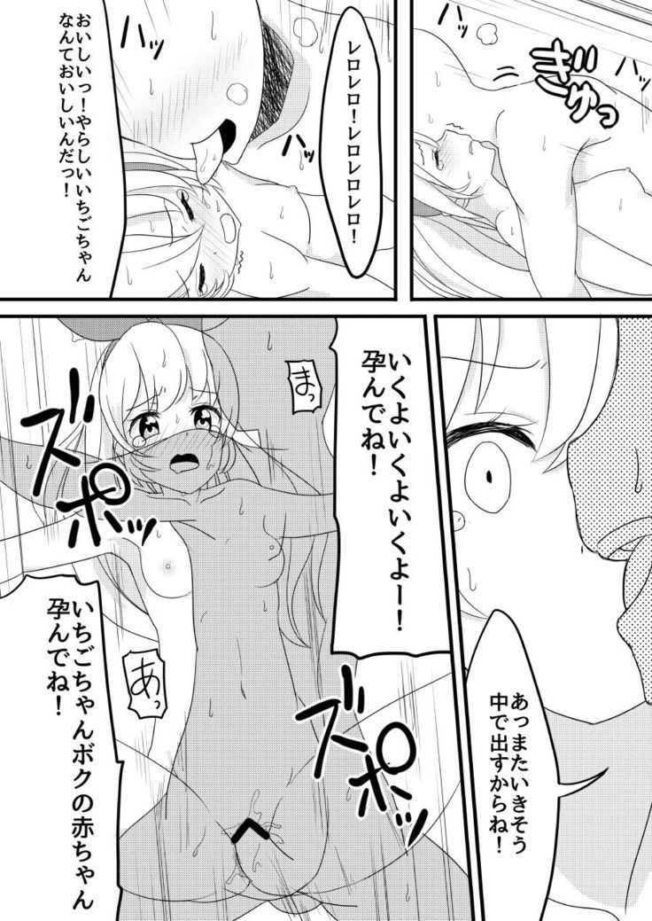 Hoshimiya Ichigo no Chitsu