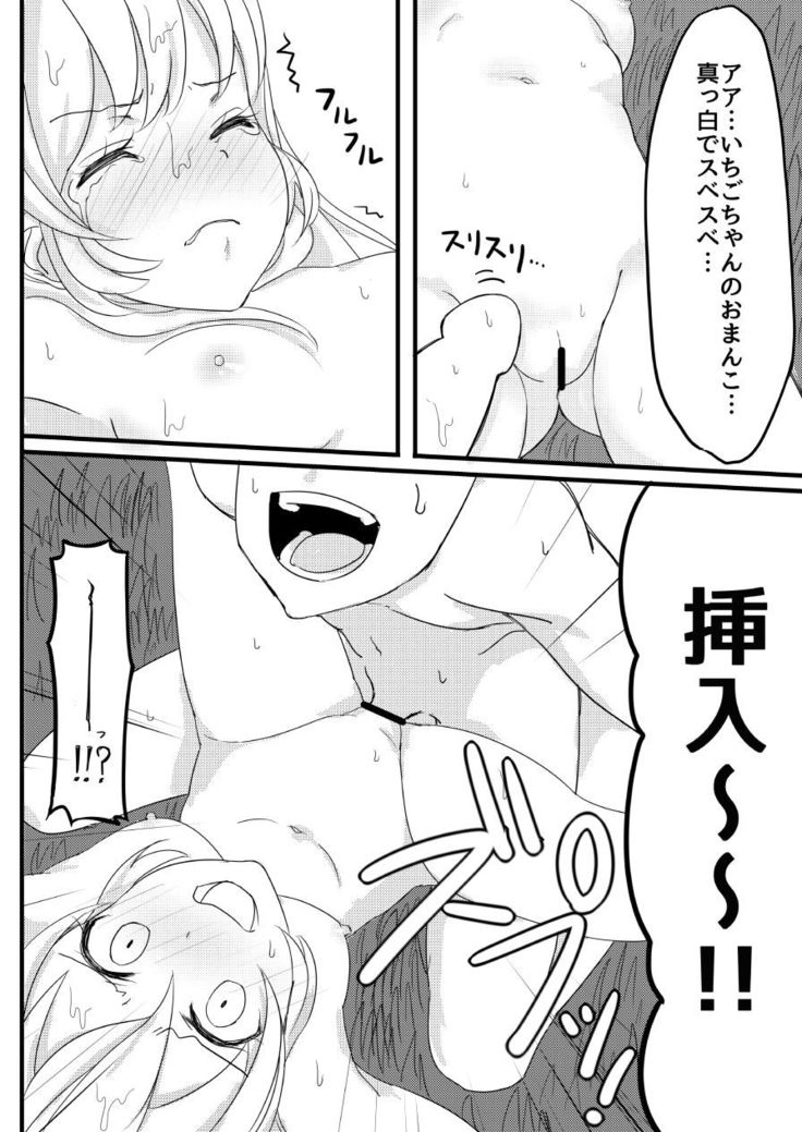 Hoshimiya Ichigo no Chitsu