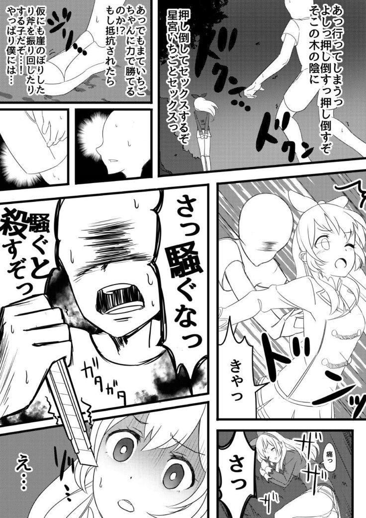 Hoshimiya Ichigo no Chitsu