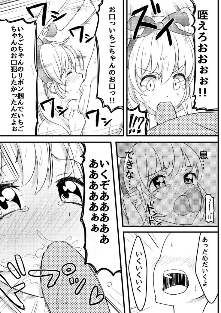 Hoshimiya Ichigo no Chitsu